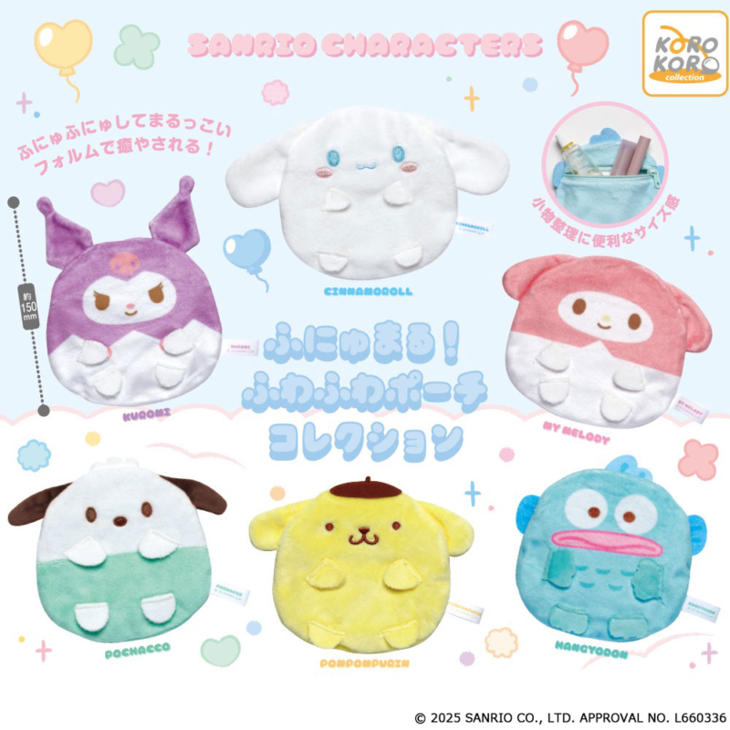 サンリオキャラクターズ ふにゅまる!ふわふわポーチコレクション