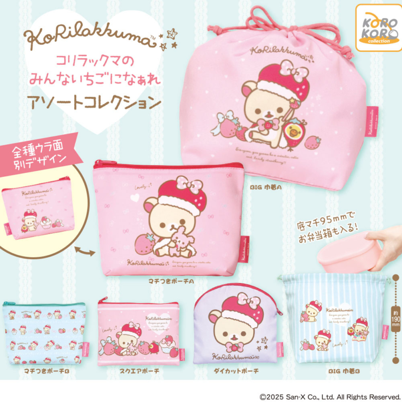 リラックマ コリラックマのみんないちごになぁれアソートコレクション