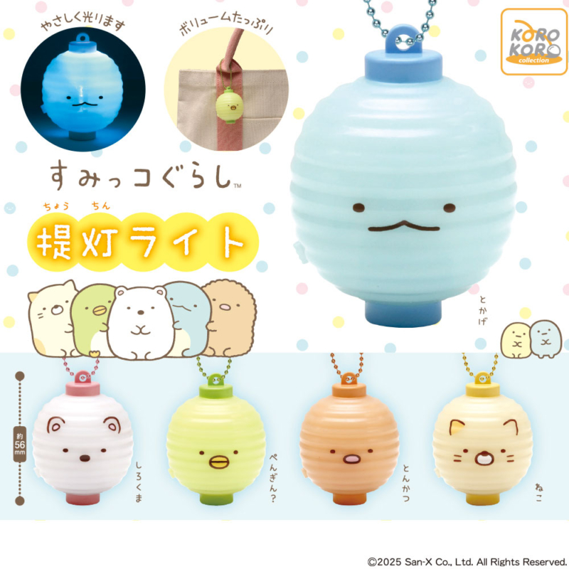 すみっコぐらし ガチャガチャ