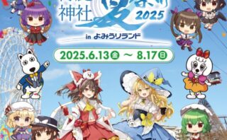 東方Project コラボ