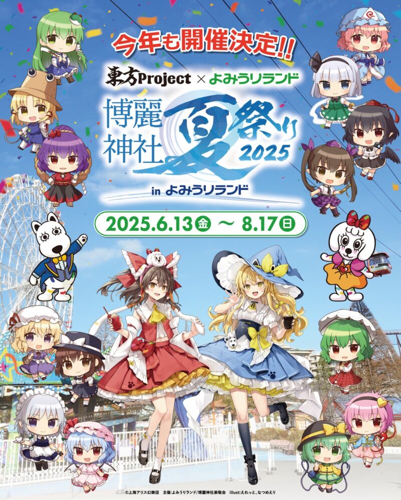 東方Project×よみうりランド、博麗神社夏祭り2025