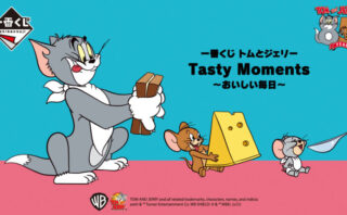 トムとジェリー 一番くじ
