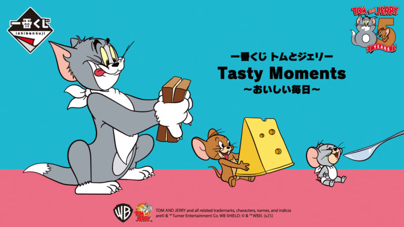 一番くじ トムとジェリー Tasty Moments~おいしい毎日~