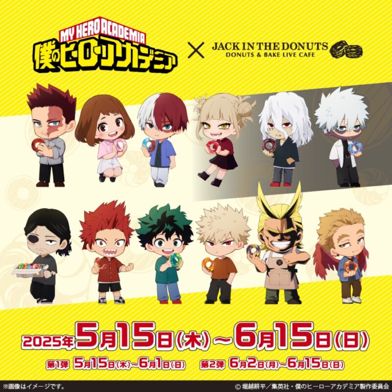 ヒロアカ × ジャックインザドーナツ コラボ 開催