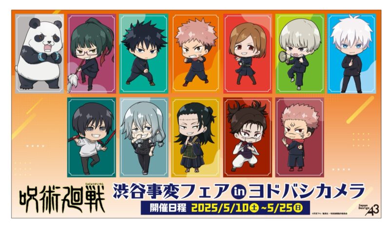呪術廻戦ミニキャラグッズストアinヨドバシ8店舗開催