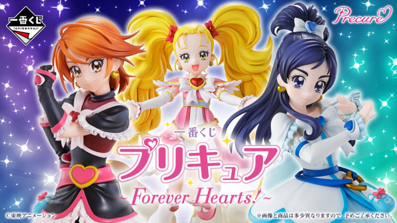一番くじ プリキュア ~Forever Hearts!~