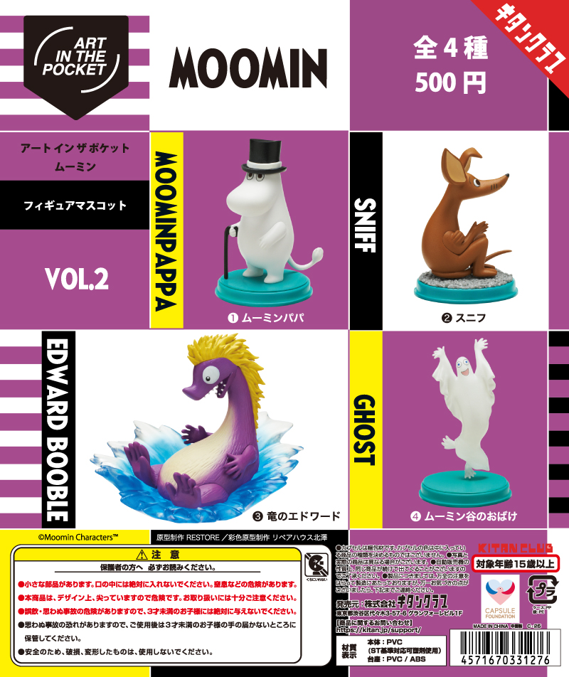AIP ムーミン Vol.2
