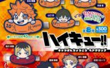 ハイキュー ガチャガチャ