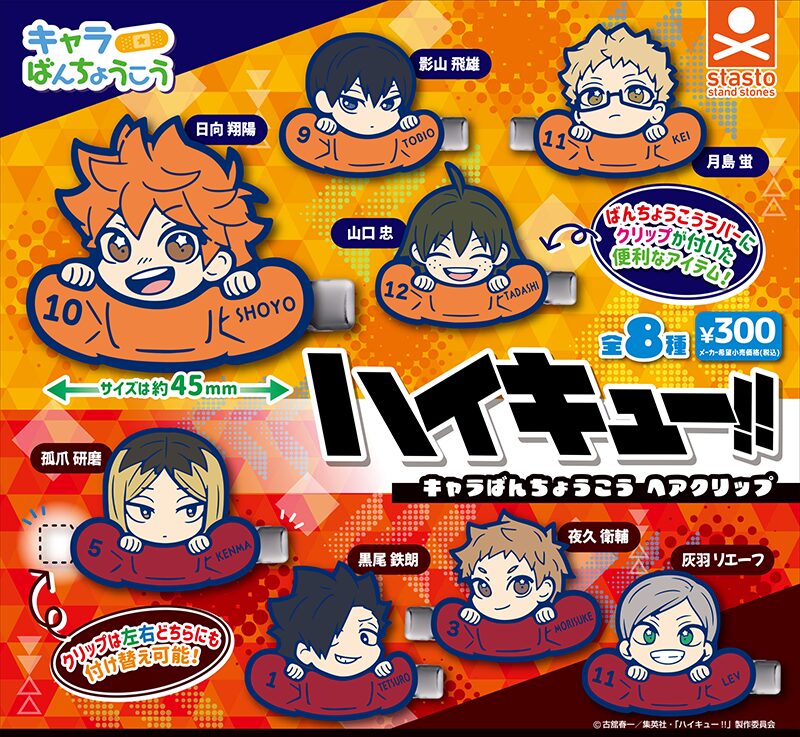 ハイキュー!! キャラばんちょうこうラバーマスコット vol.2