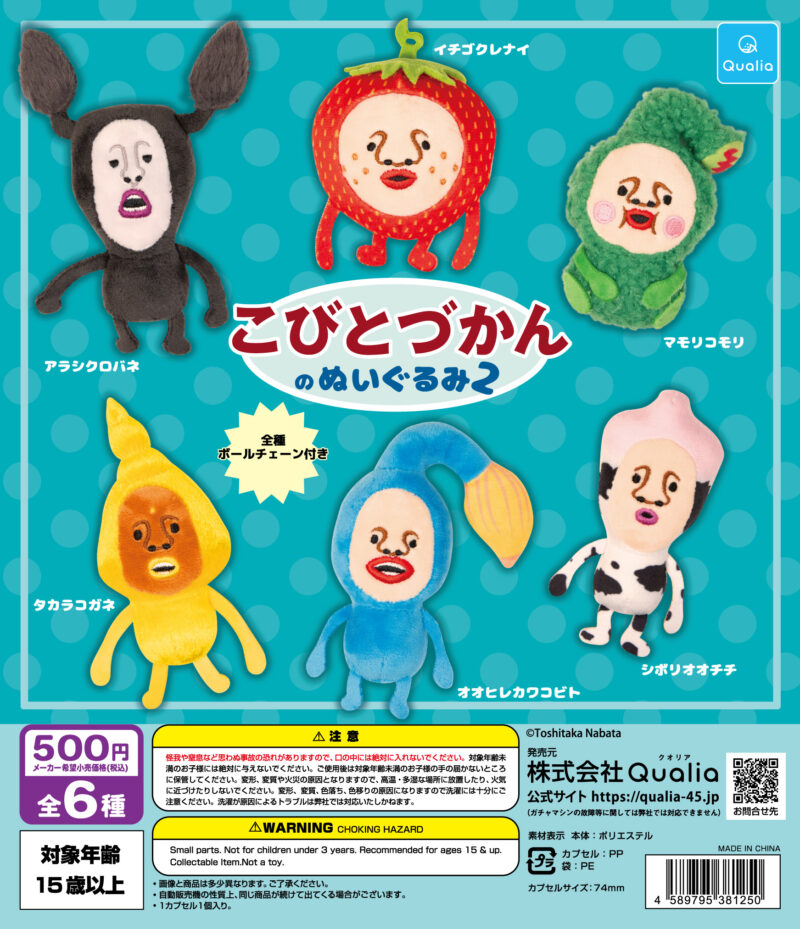 こびとづかんのぬいぐるみ2