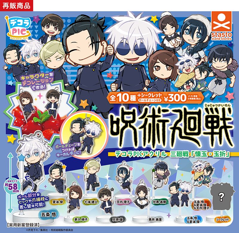 (再販)デコラPICアクリル 呪術廻戦 三廻戦「懐玉・玉折」