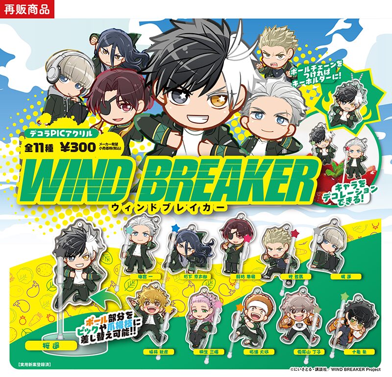 (再販)デコラPICアクリル TVアニメ『WIND BREAKER』