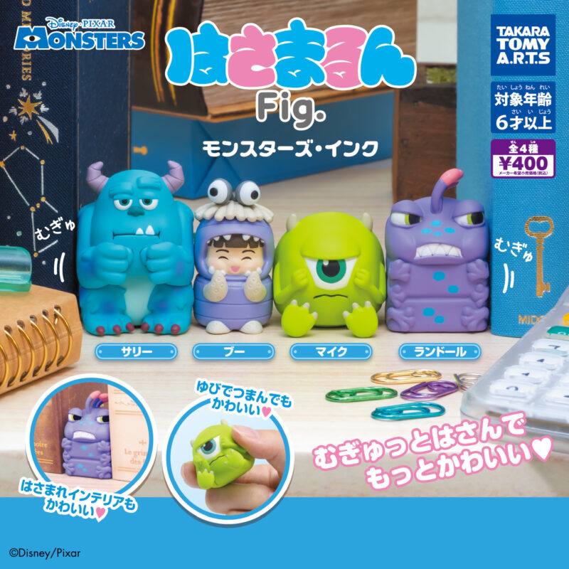 はさまるんFig. モンスターズ・インク