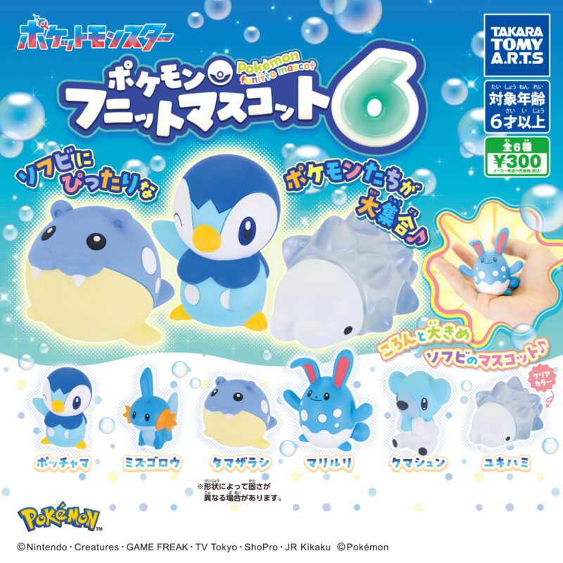 ポケモン フニットマスコット6