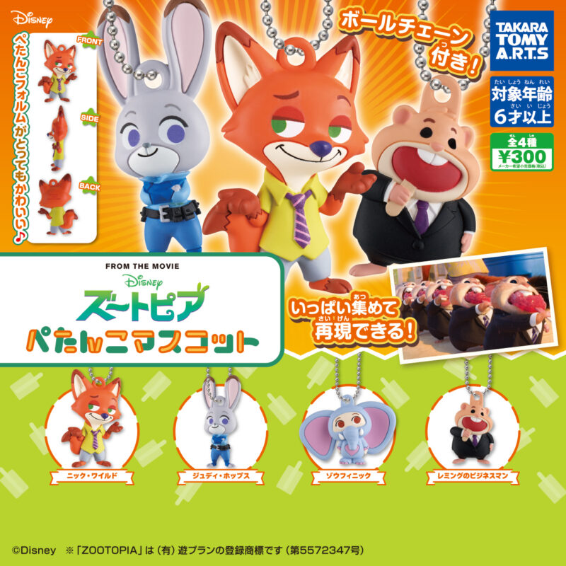 ズートピア　ぺたんこマスコット