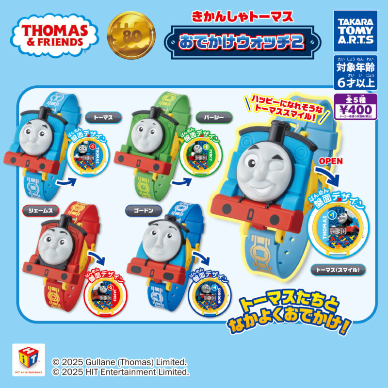 きかんしゃトーマス おでかけウォッチ2