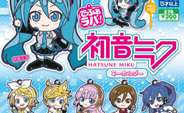 初音ミク ガチャガチャ