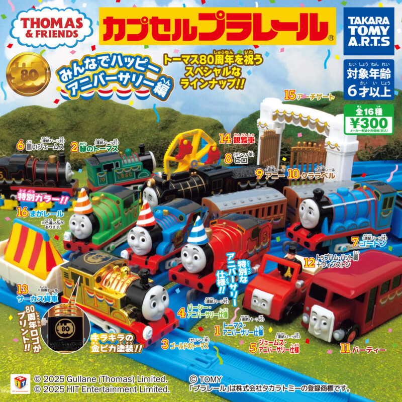 トーマス ガチャガチャ