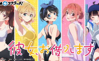 彼女、お借りします 一番くじ