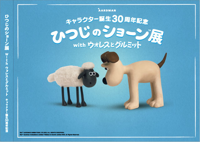 ひつじのショーン展 in 東京アニメセンター開催