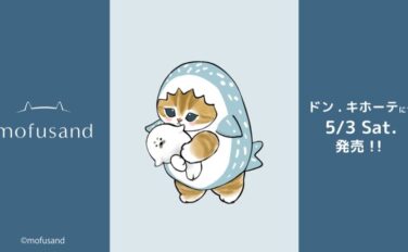 mofusand コラボ