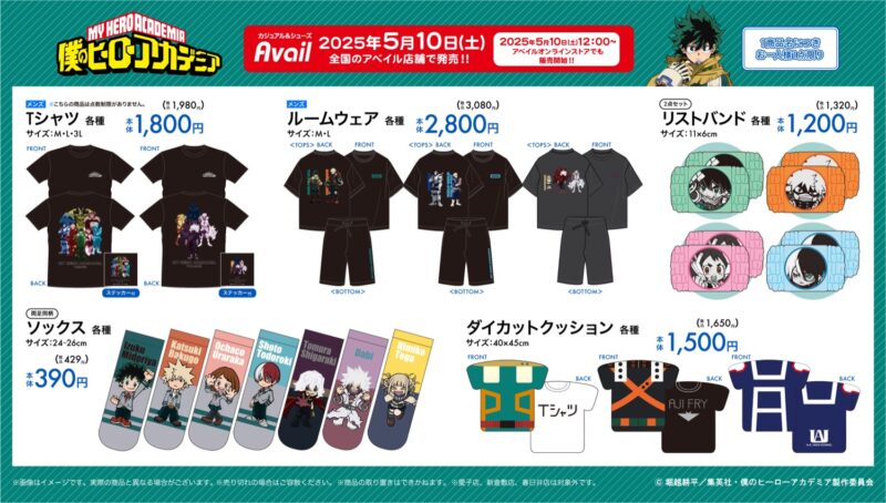 ヒロアカ×アベイル、コラボグッズ発売!