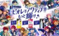 あんさんぶるスターズ コラボ