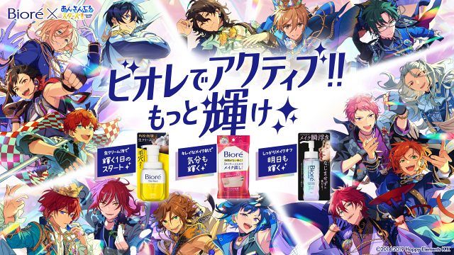 あんスタ×ビオレコラボキャンペーン開始絆でつながるアイドルたち