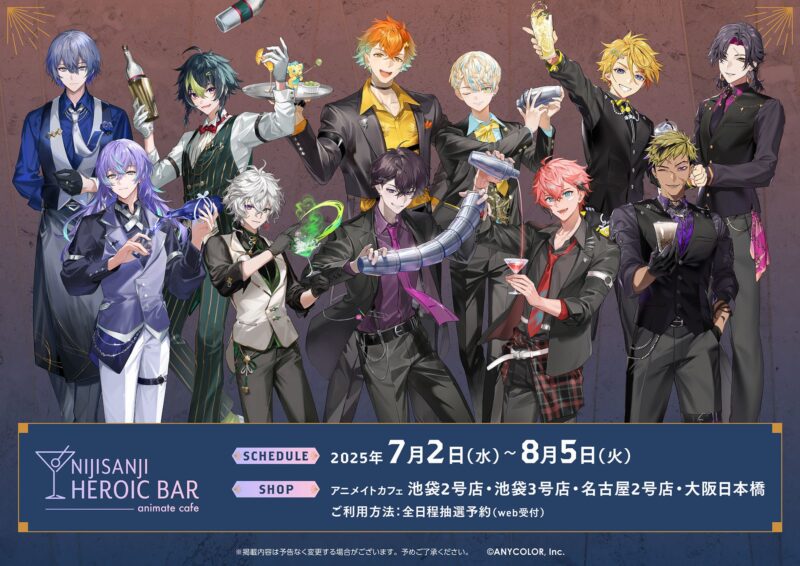 にじさんじHEROES×アニメイトカフェ コラボ開催