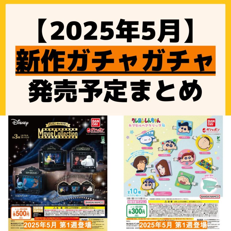 キャラクターグッズ情報まとめ undefined
