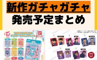 キャラクターグッズ情報まとめ undefined