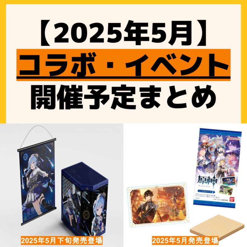 発売予定スケジュール