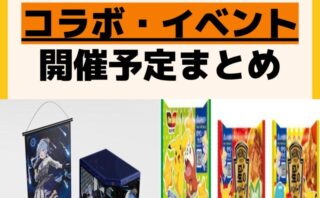 キャラクターグッズ情報まとめ undefined