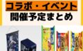 キャラクターグッズ情報まとめ undefined