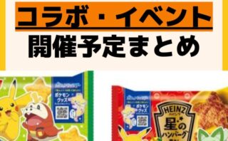 キャラクターグッズ情報まとめ undefined