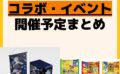 キャラクターグッズ情報まとめ undefined