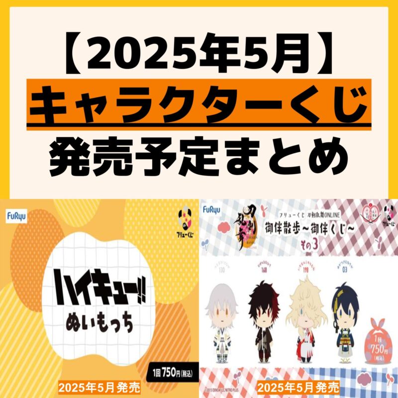 発売予定スケジュール