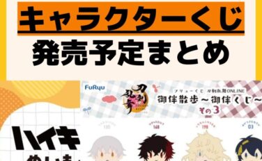 キャラクターグッズ情報まとめ undefined