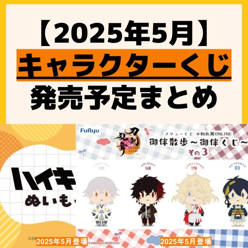 キャラクターグッズ情報まとめ undefined