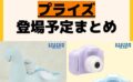 キャラクターグッズ情報まとめ undefined