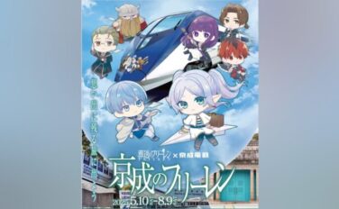葬送のフリーレン コラボ