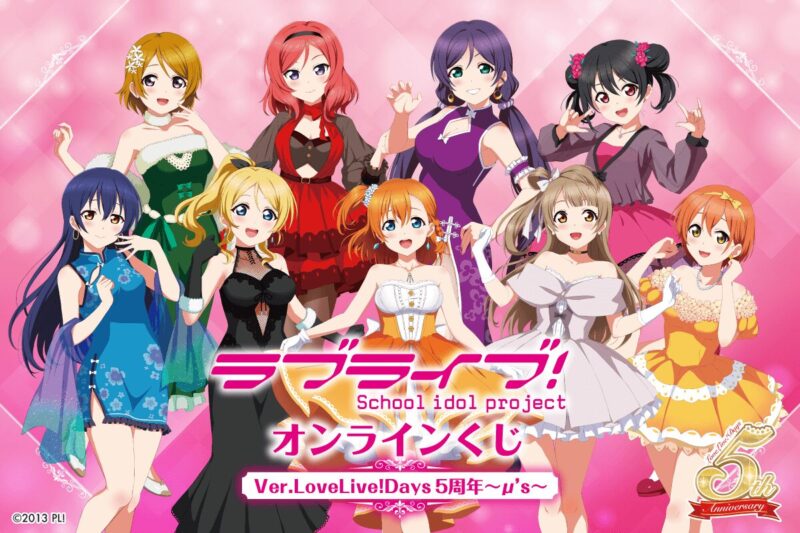 ラブライブ 一番くじ