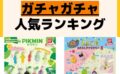 人気商品ランキング undefined
