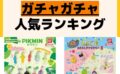 人気商品ランキング undefined