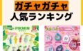 人気商品ランキング undefined