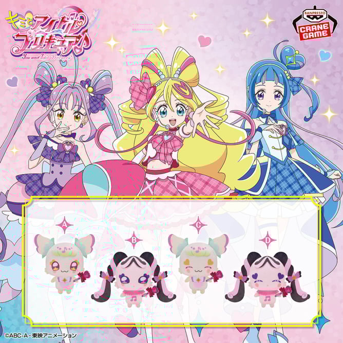 キミとアイドルプリキュア♪ 妖精応援ぬいぐるみ