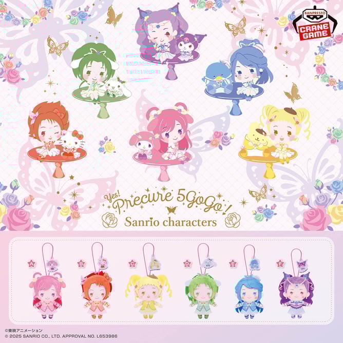 Yes!プリキュア5GoGo!×サンリオキャラクターズ わくわくおでかけぬいぐるみ~プリキュアver.~