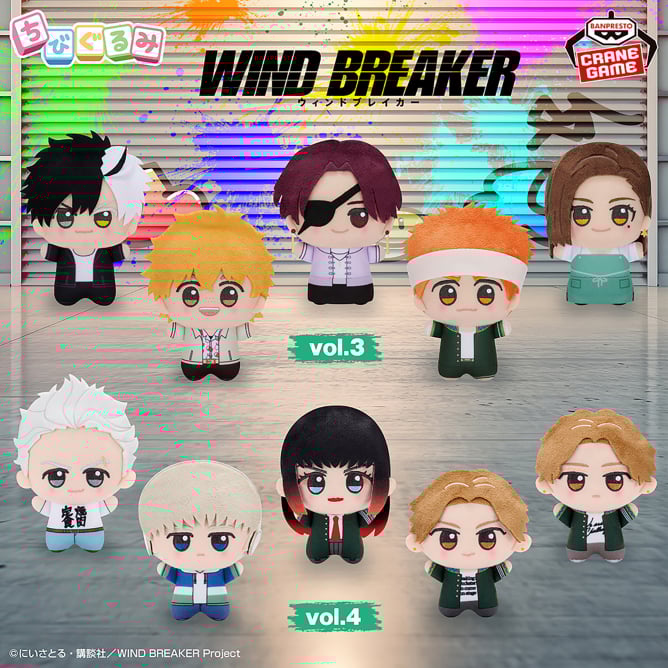TVアニメ『WIND BREAKER』 ちびぐるみvol.4