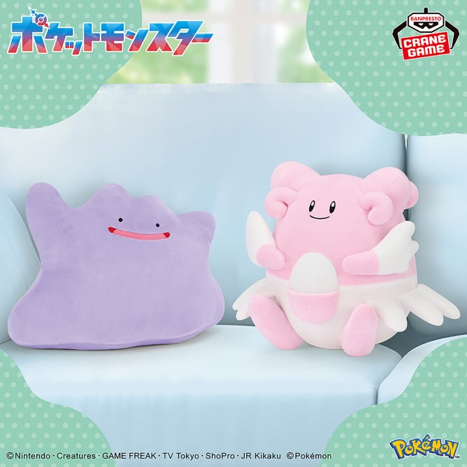 ポケットモンスター もふぐっとぬいぐるみ~メタモン・ハピナス~