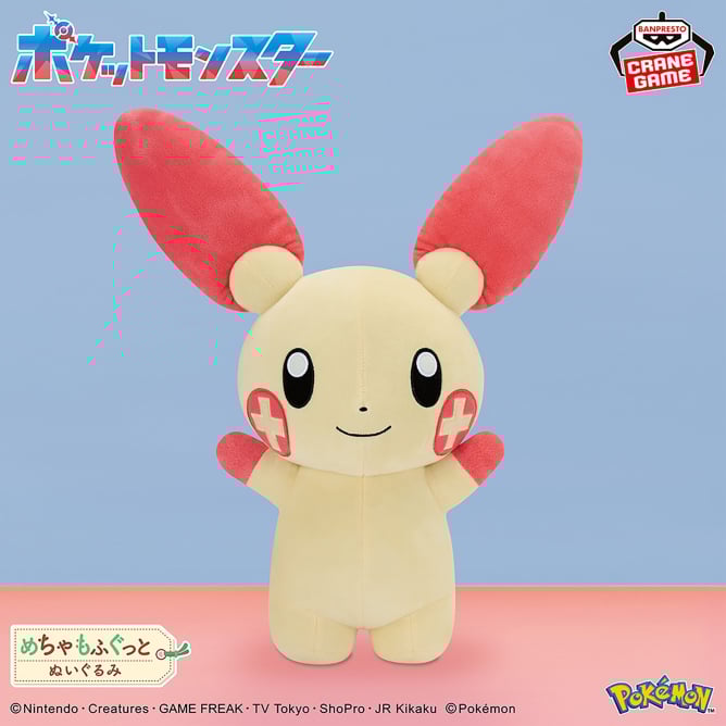 ポケットモンスター めちゃもふぐっとぬいぐるみ~プラスル~